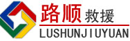鼎湖区道路救援