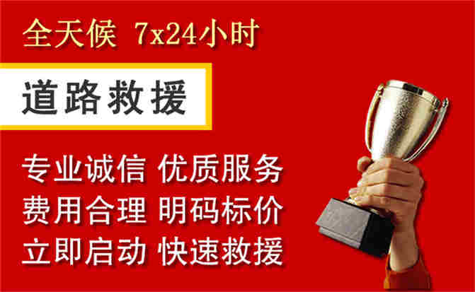鼎湖区道路救援公司