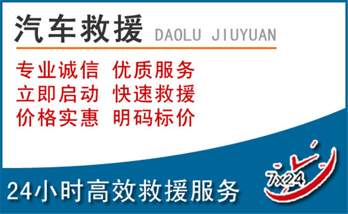 鼎湖区汽车救援